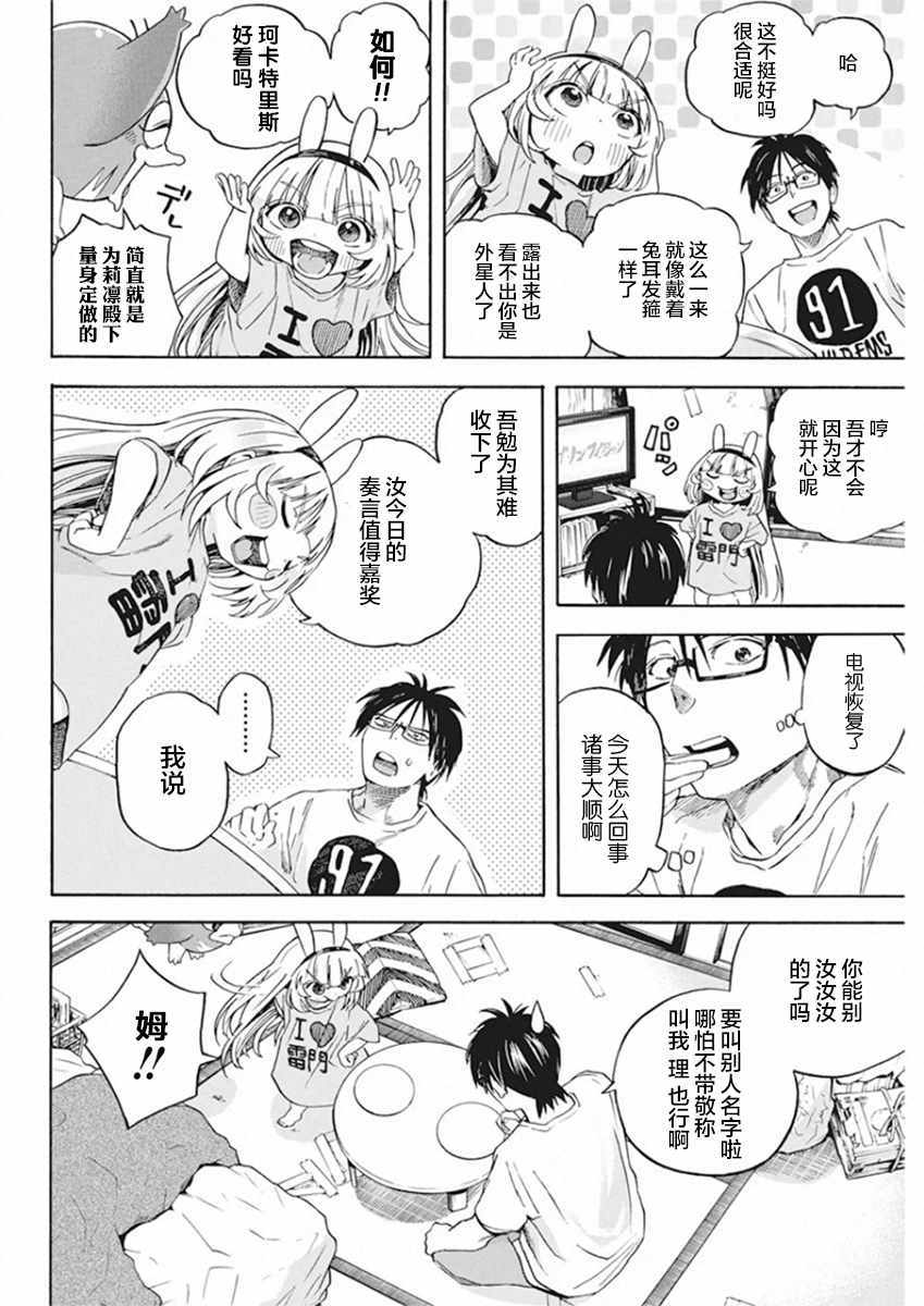 《才不会让人类灭亡之萝莉饲养》漫画 萝莉饲养 003集