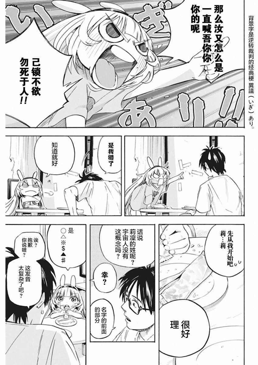 《才不会让人类灭亡之萝莉饲养》漫画 萝莉饲养 003集