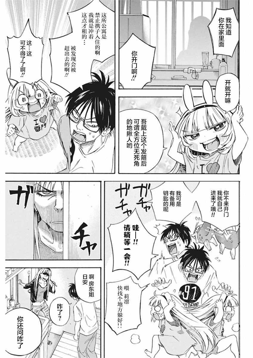 《才不会让人类灭亡之萝莉饲养》漫画 萝莉饲养 003集