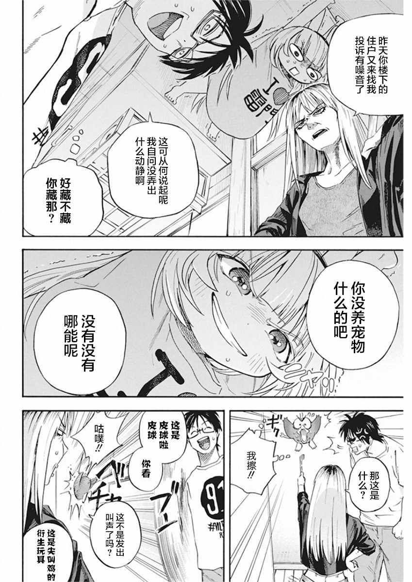 《才不会让人类灭亡之萝莉饲养》漫画 萝莉饲养 003集