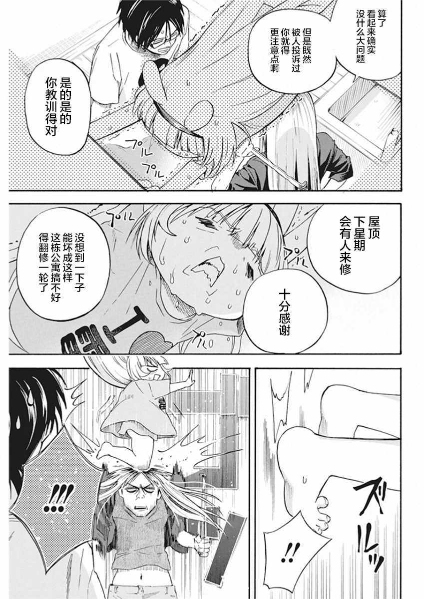 《才不会让人类灭亡之萝莉饲养》漫画 萝莉饲养 003集