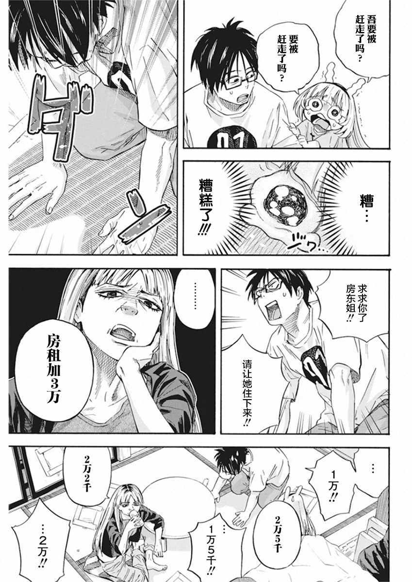 《才不会让人类灭亡之萝莉饲养》漫画 萝莉饲养 003集