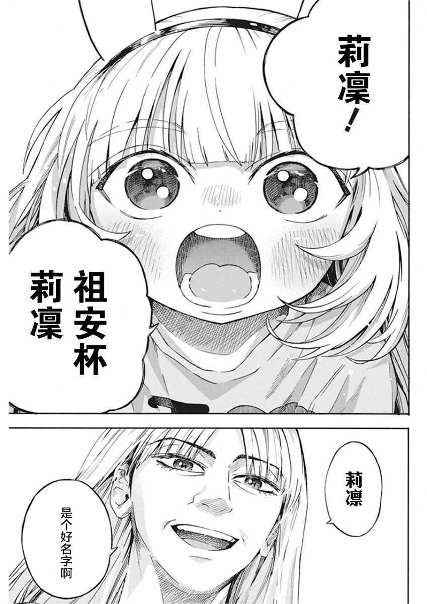 《才不会让人类灭亡之萝莉饲养》漫画 萝莉饲养 003集