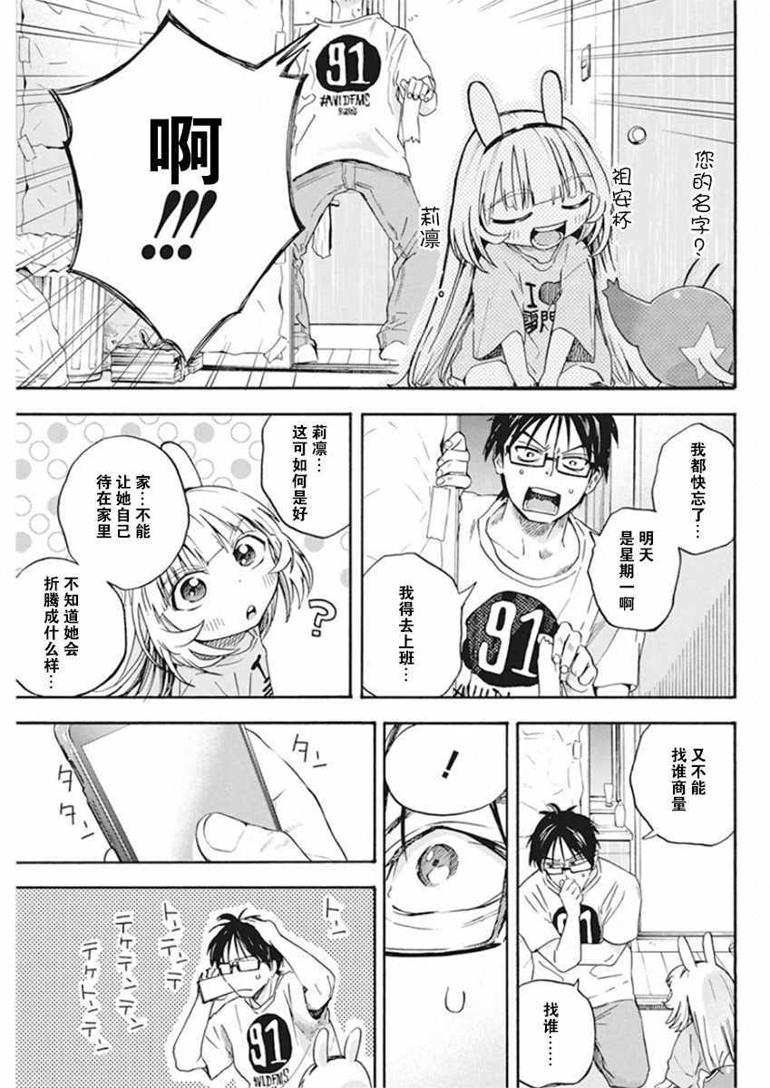 《才不会让人类灭亡之萝莉饲养》漫画 萝莉饲养 003集