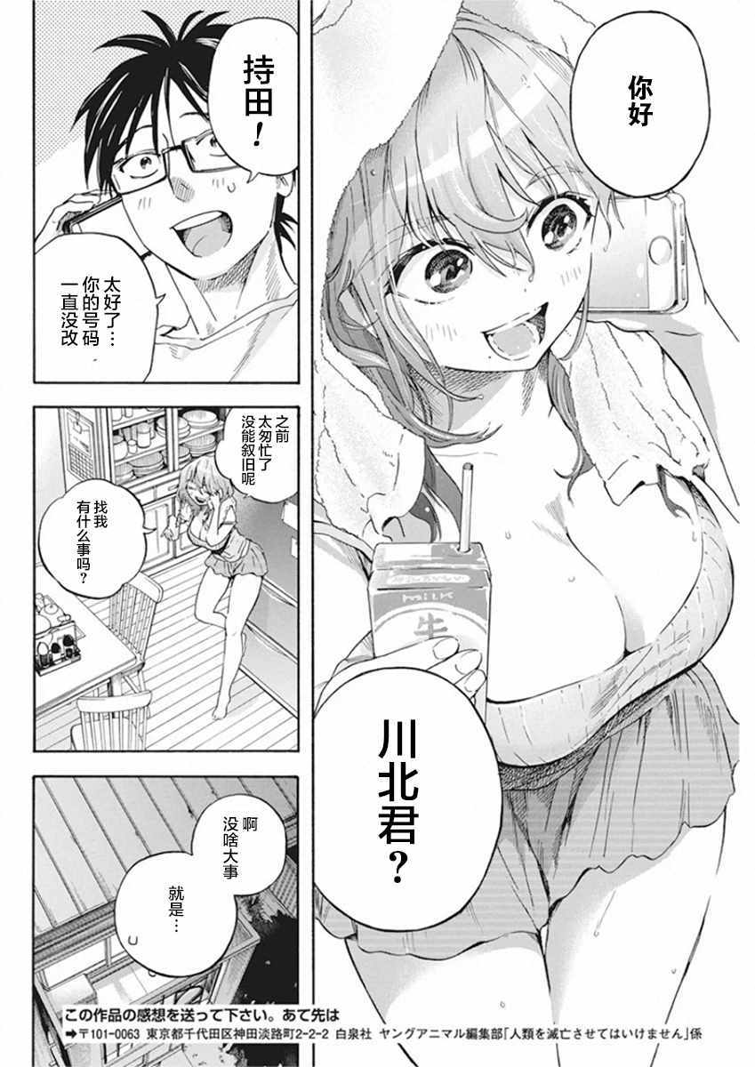 《才不会让人类灭亡之萝莉饲养》漫画 萝莉饲养 003集