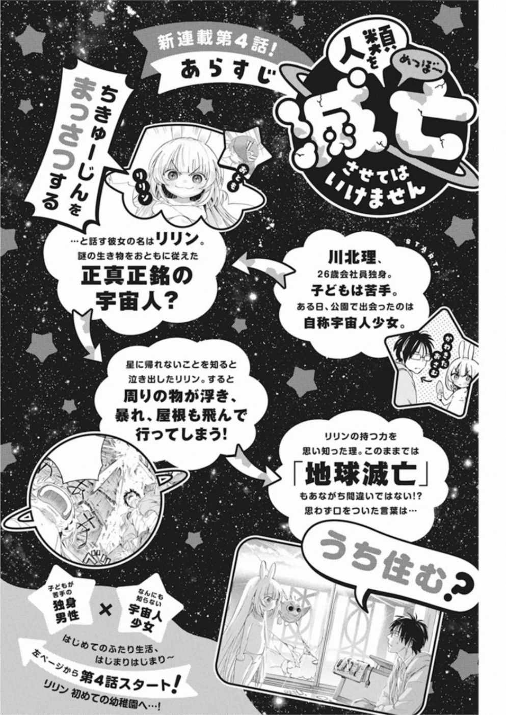 《才不会让人类灭亡之萝莉饲养》漫画 萝莉饲养 004集