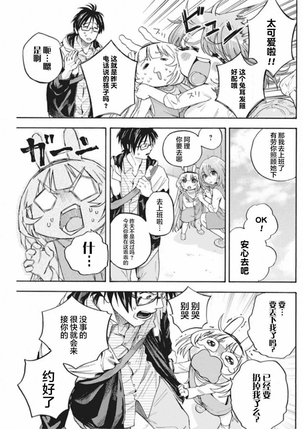 《才不会让人类灭亡之萝莉饲养》漫画 萝莉饲养 004集