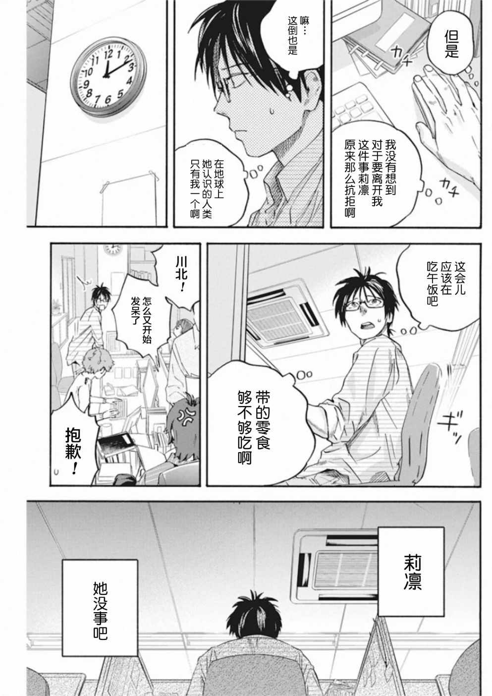 《才不会让人类灭亡之萝莉饲养》漫画 萝莉饲养 004集