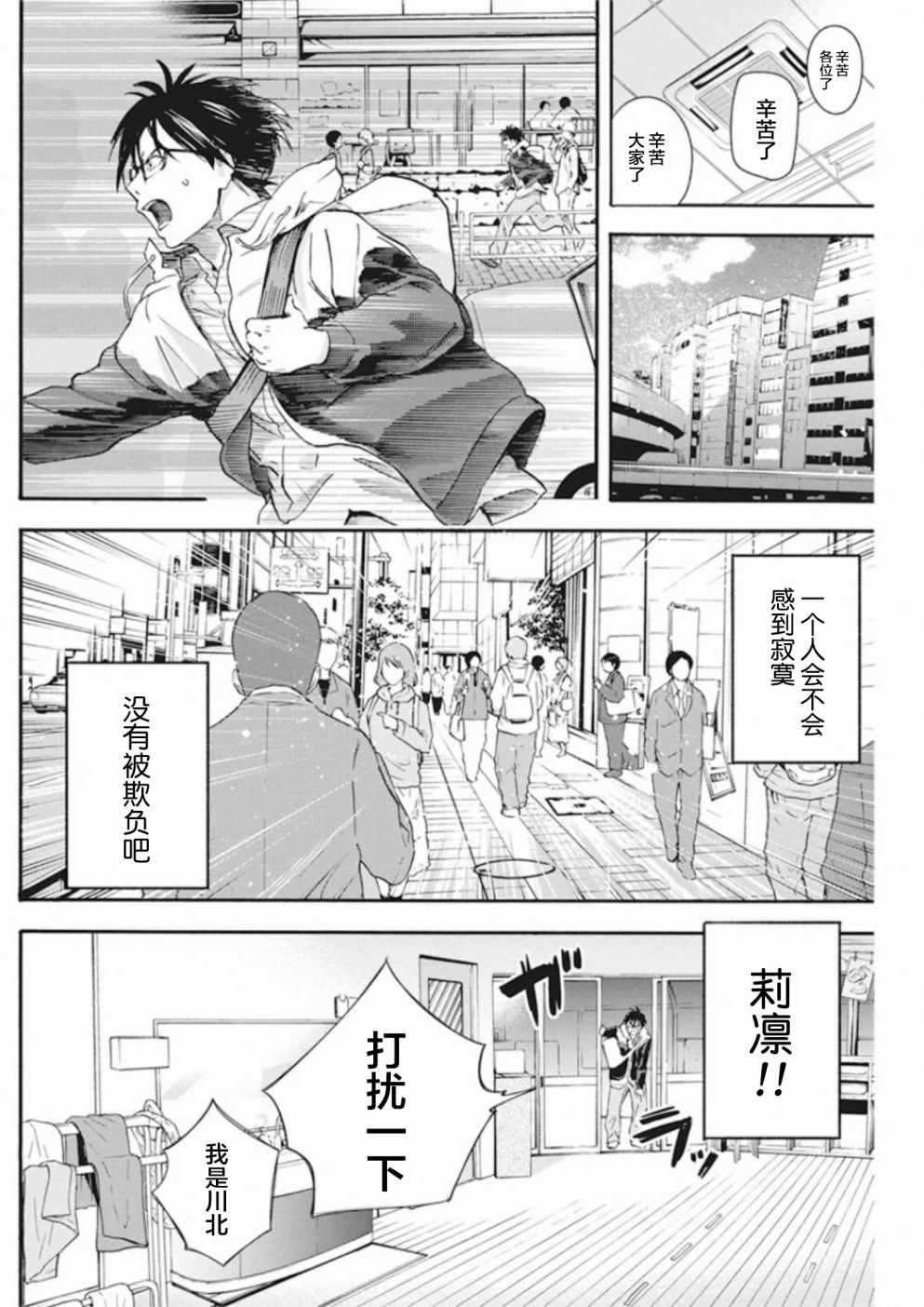 《才不会让人类灭亡之萝莉饲养》漫画 萝莉饲养 004集