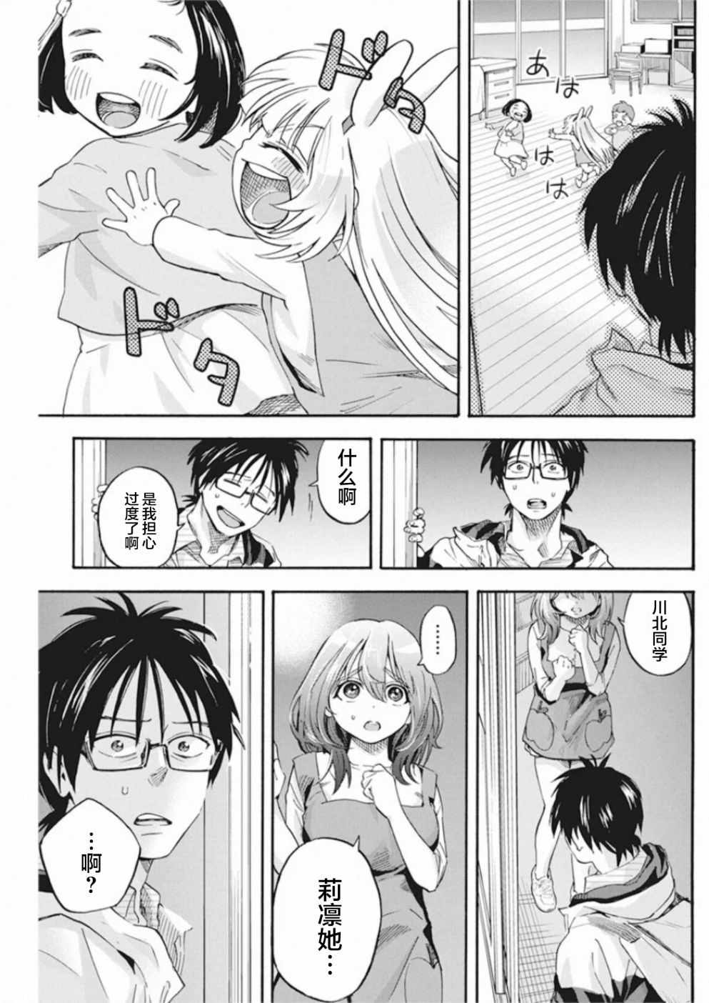 《才不会让人类灭亡之萝莉饲养》漫画 萝莉饲养 004集