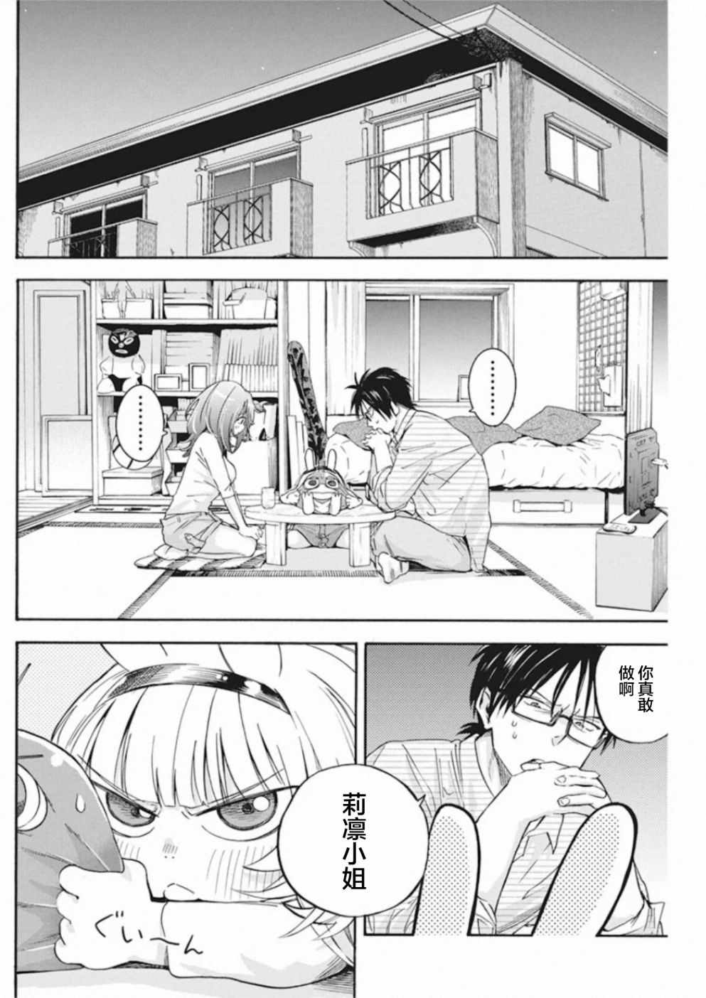 《才不会让人类灭亡之萝莉饲养》漫画 萝莉饲养 004集