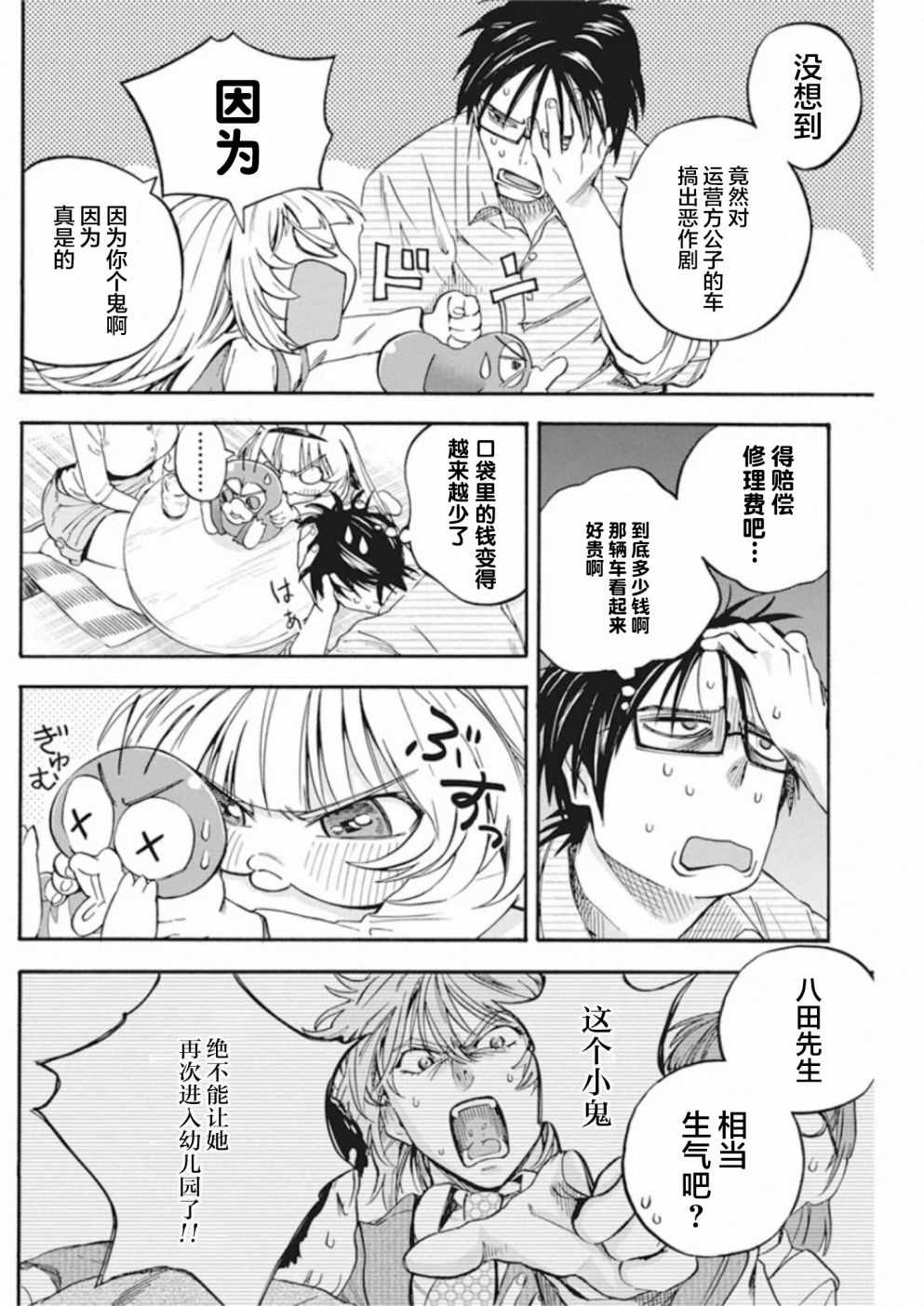 《才不会让人类灭亡之萝莉饲养》漫画 萝莉饲养 004集