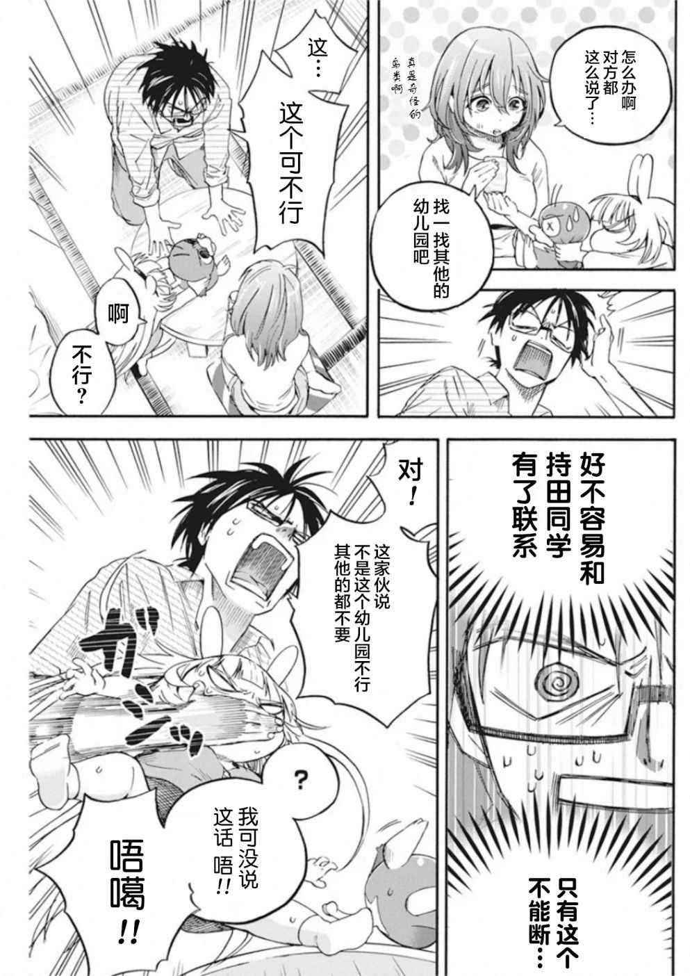 《才不会让人类灭亡之萝莉饲养》漫画 萝莉饲养 004集