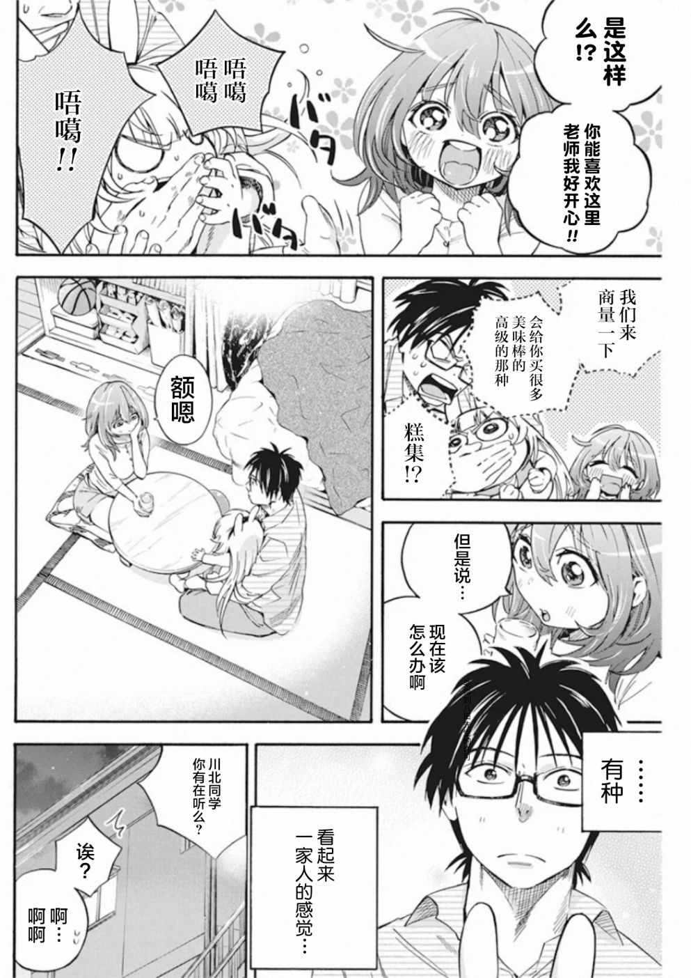 《才不会让人类灭亡之萝莉饲养》漫画 萝莉饲养 004集