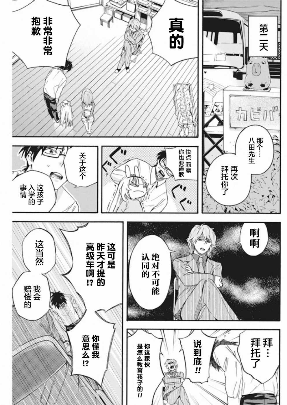 《才不会让人类灭亡之萝莉饲养》漫画 萝莉饲养 004集