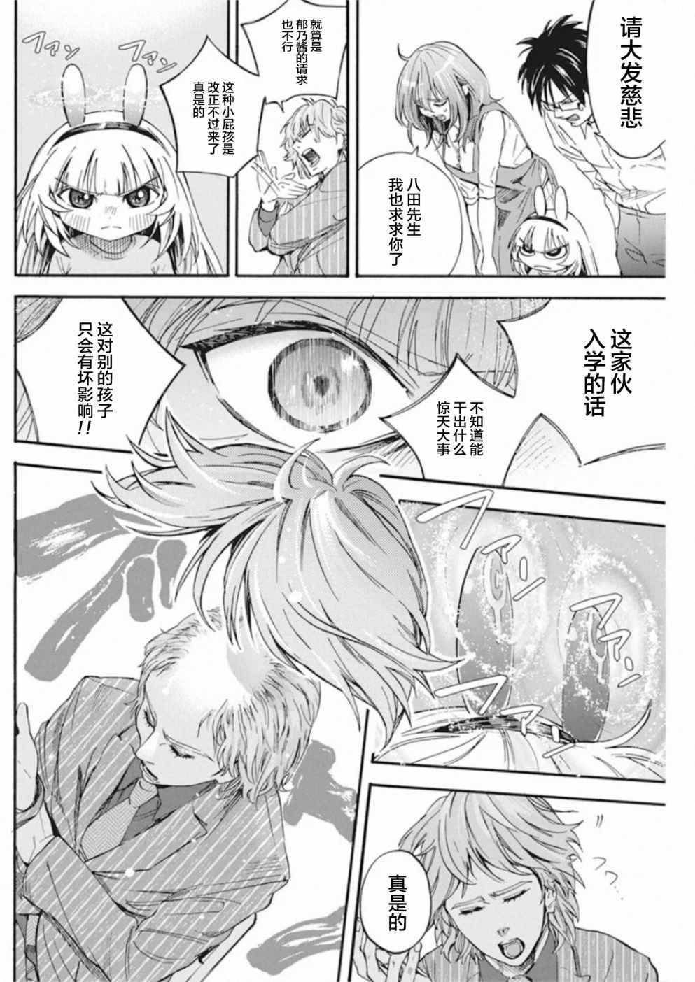 《才不会让人类灭亡之萝莉饲养》漫画 萝莉饲养 004集