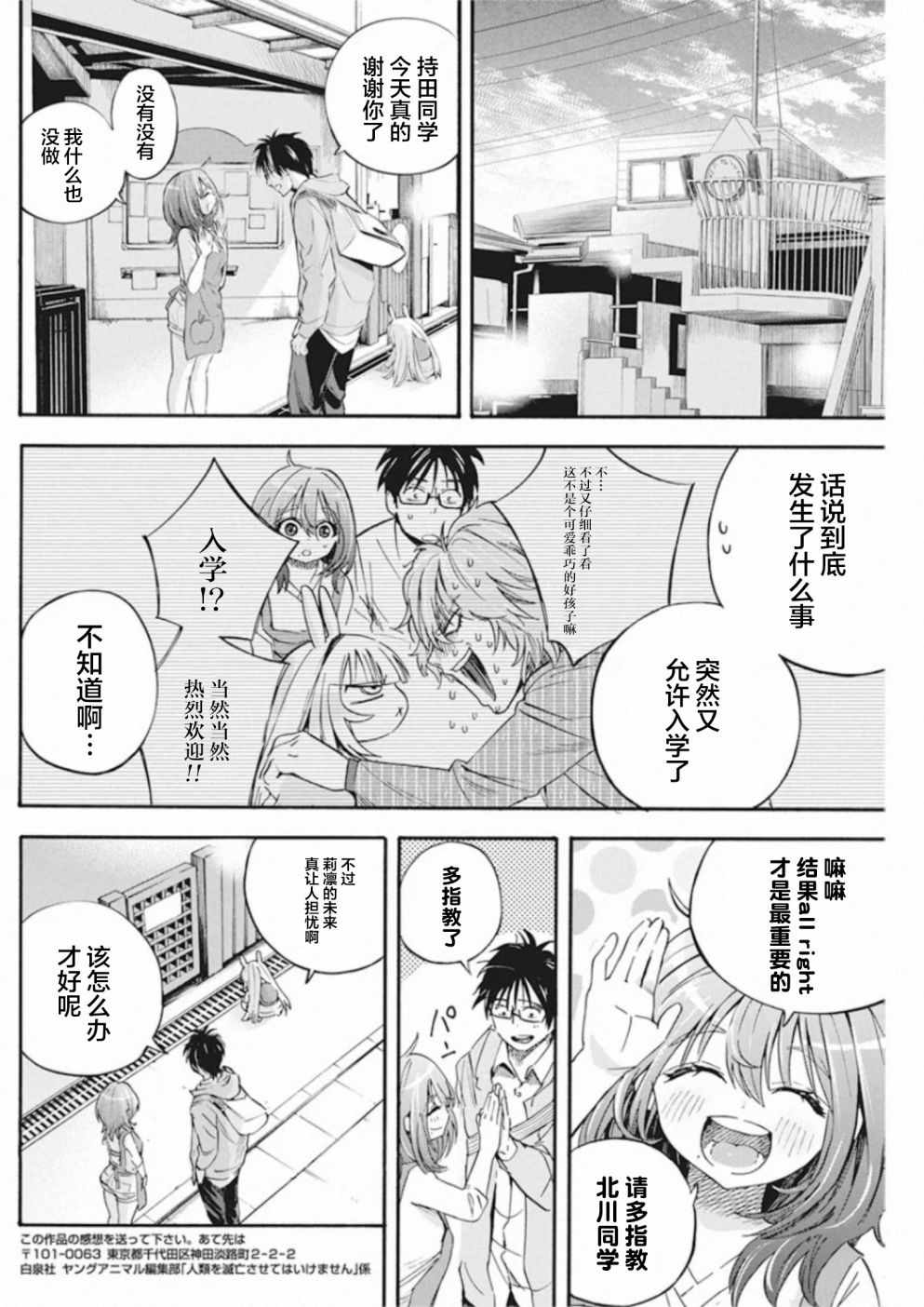 《才不会让人类灭亡之萝莉饲养》漫画 萝莉饲养 004集