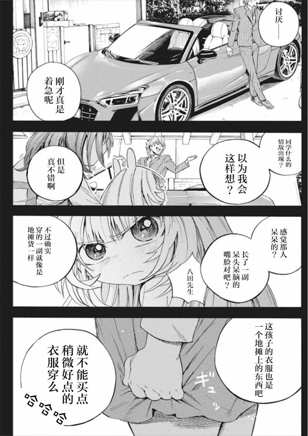 《才不会让人类灭亡之萝莉饲养》漫画 萝莉饲养 004集