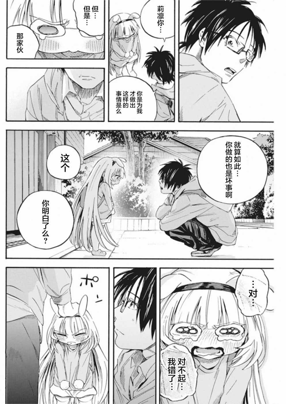 《才不会让人类灭亡之萝莉饲养》漫画 萝莉饲养 004集