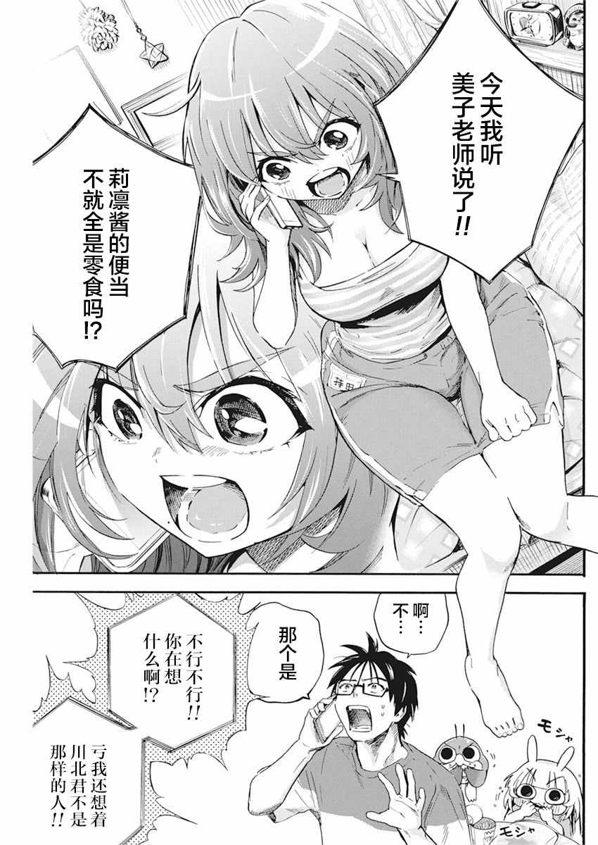 《才不会让人类灭亡之萝莉饲养》漫画 萝莉饲养 005集