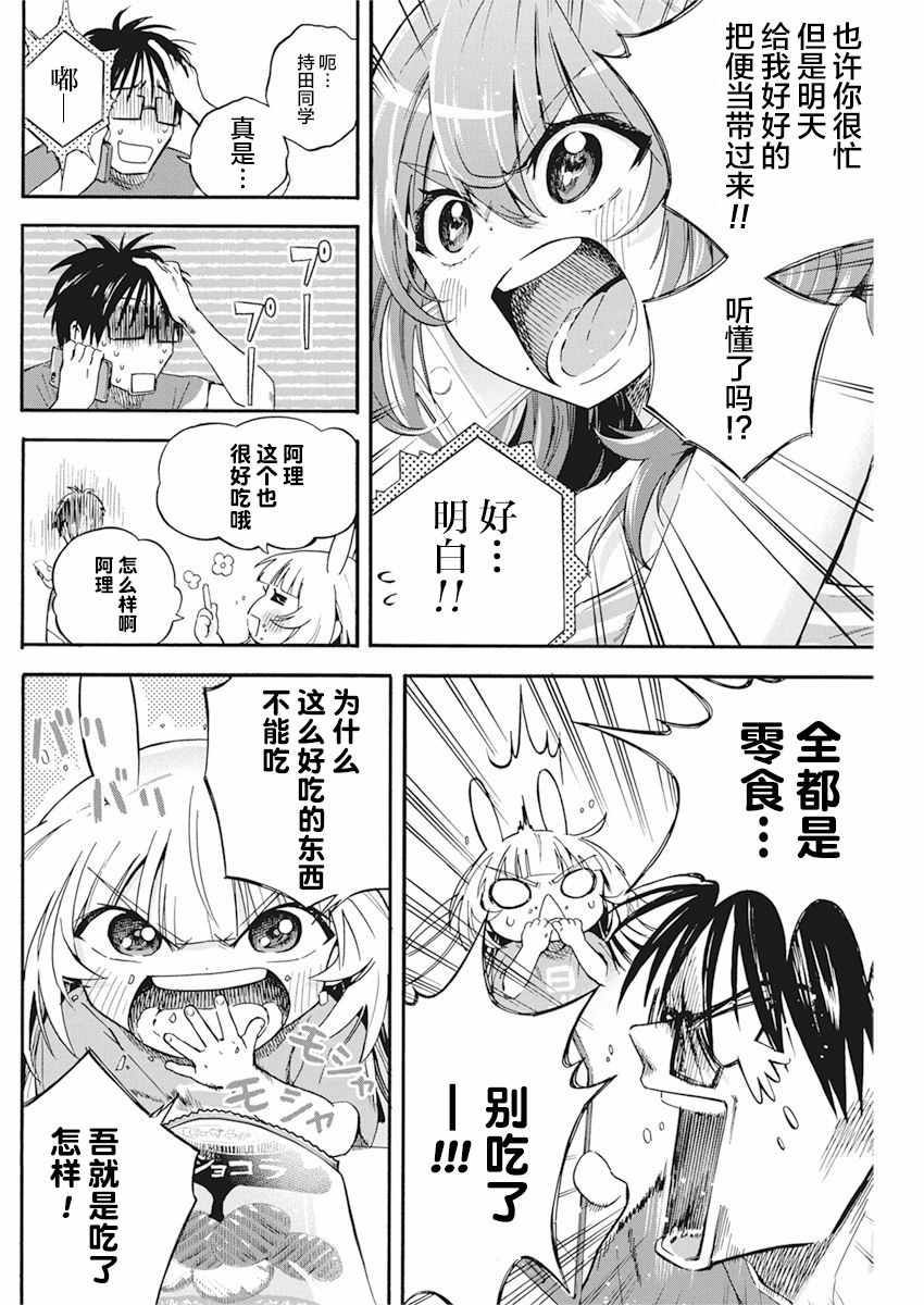 《才不会让人类灭亡之萝莉饲养》漫画 萝莉饲养 005集