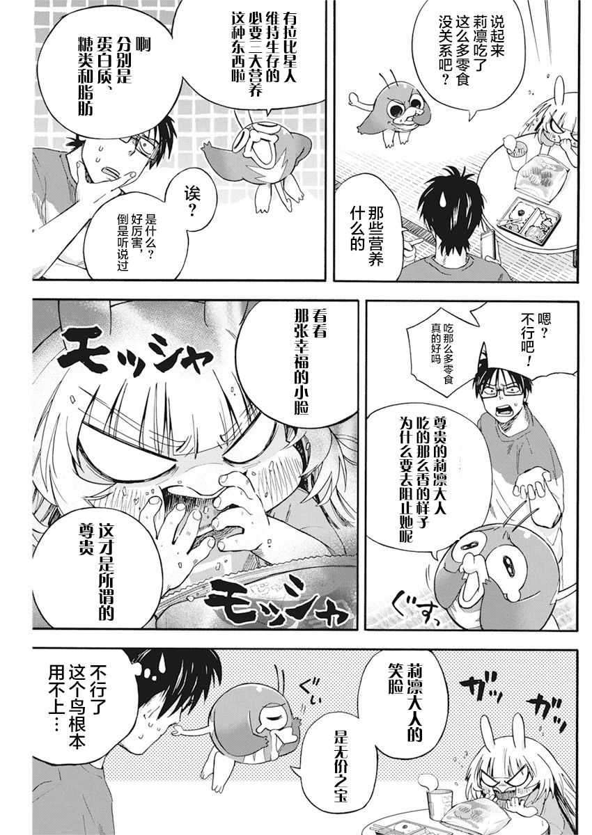 《才不会让人类灭亡之萝莉饲养》漫画 萝莉饲养 005集