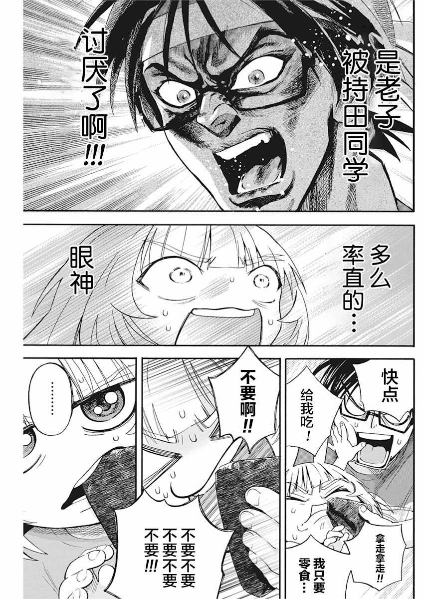 《才不会让人类灭亡之萝莉饲养》漫画 萝莉饲养 005集