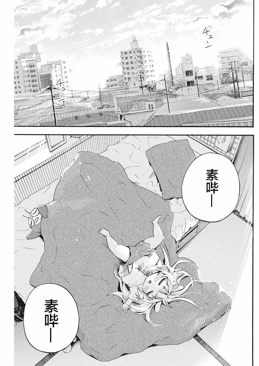 《才不会让人类灭亡之萝莉饲养》漫画 萝莉饲养 005集