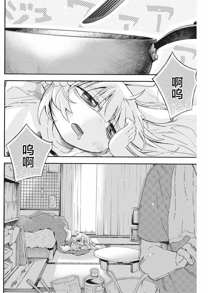 《才不会让人类灭亡之萝莉饲养》漫画 萝莉饲养 005集