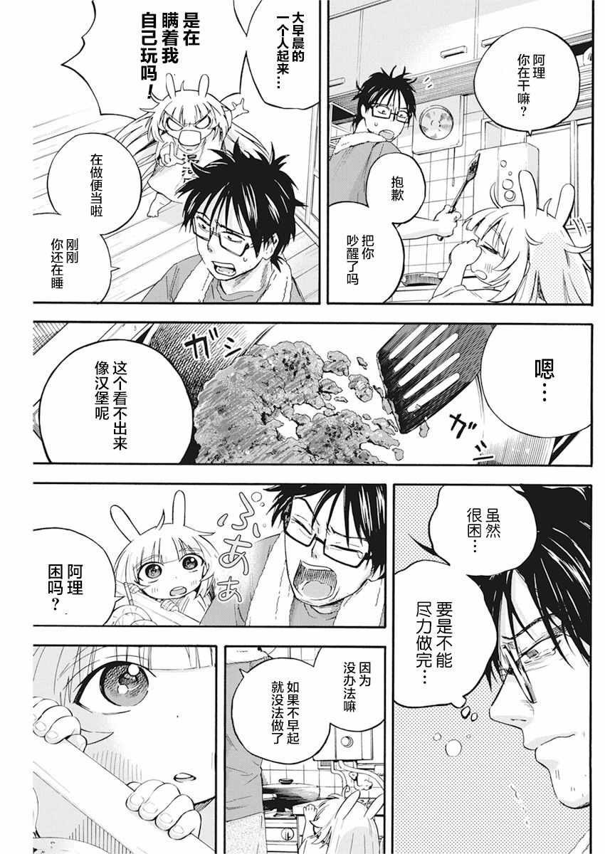 《才不会让人类灭亡之萝莉饲养》漫画 萝莉饲养 005集