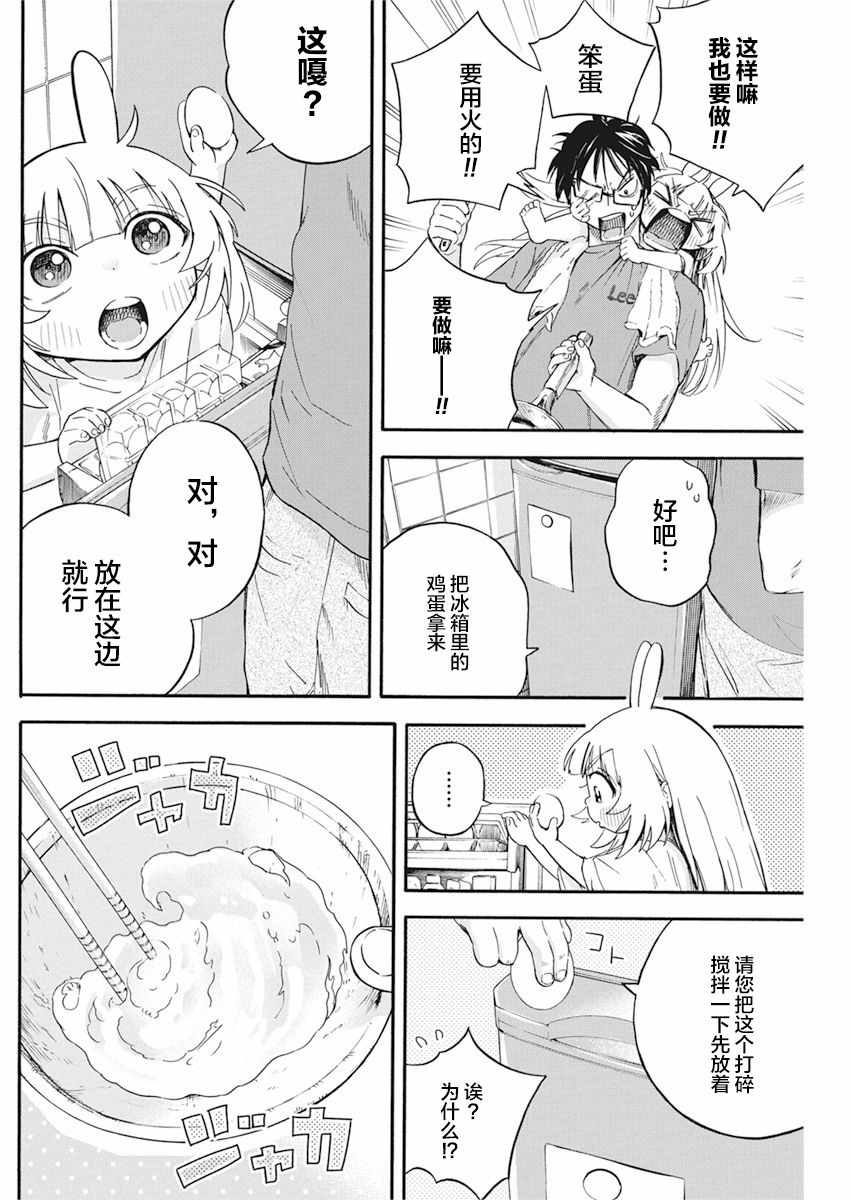 《才不会让人类灭亡之萝莉饲养》漫画 萝莉饲养 005集