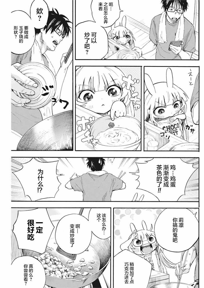 《才不会让人类灭亡之萝莉饲养》漫画 萝莉饲养 005集