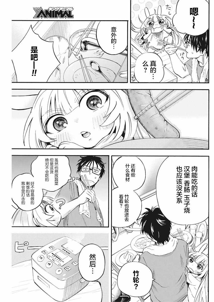 《才不会让人类灭亡之萝莉饲养》漫画 萝莉饲养 005集