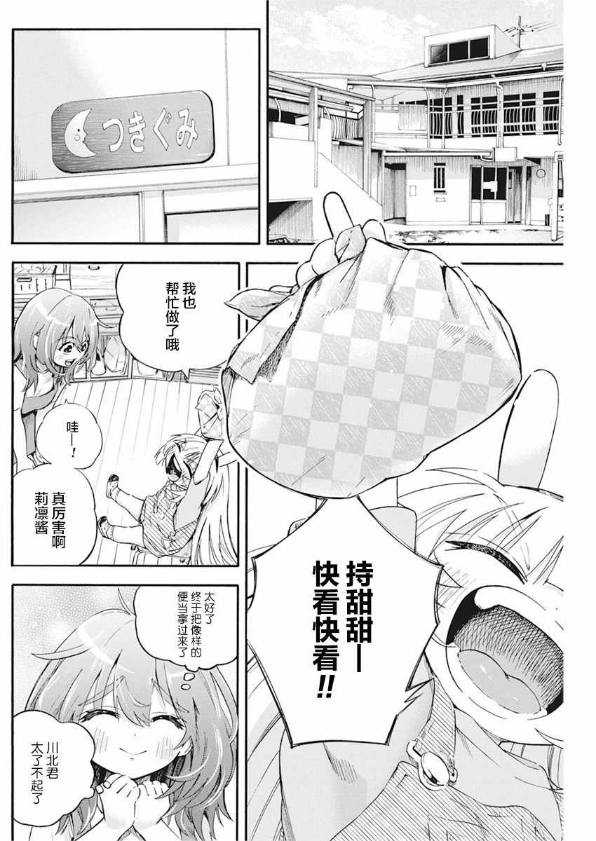 《才不会让人类灭亡之萝莉饲养》漫画 萝莉饲养 005集