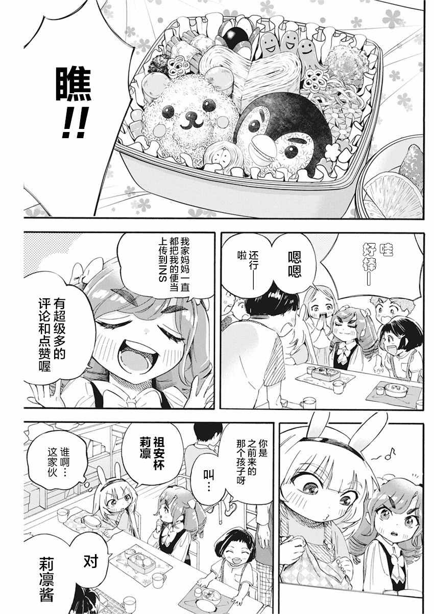 《才不会让人类灭亡之萝莉饲养》漫画 萝莉饲养 005集