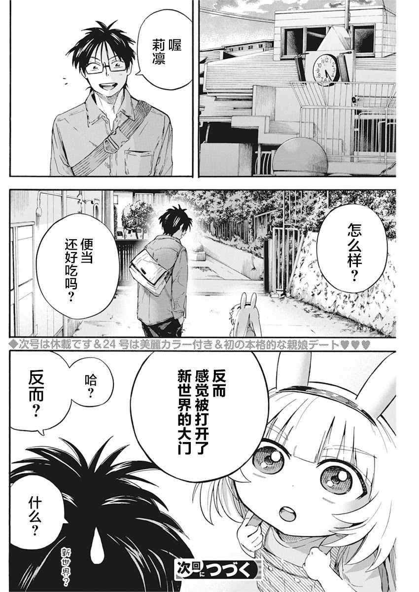 《才不会让人类灭亡之萝莉饲养》漫画 萝莉饲养 005集