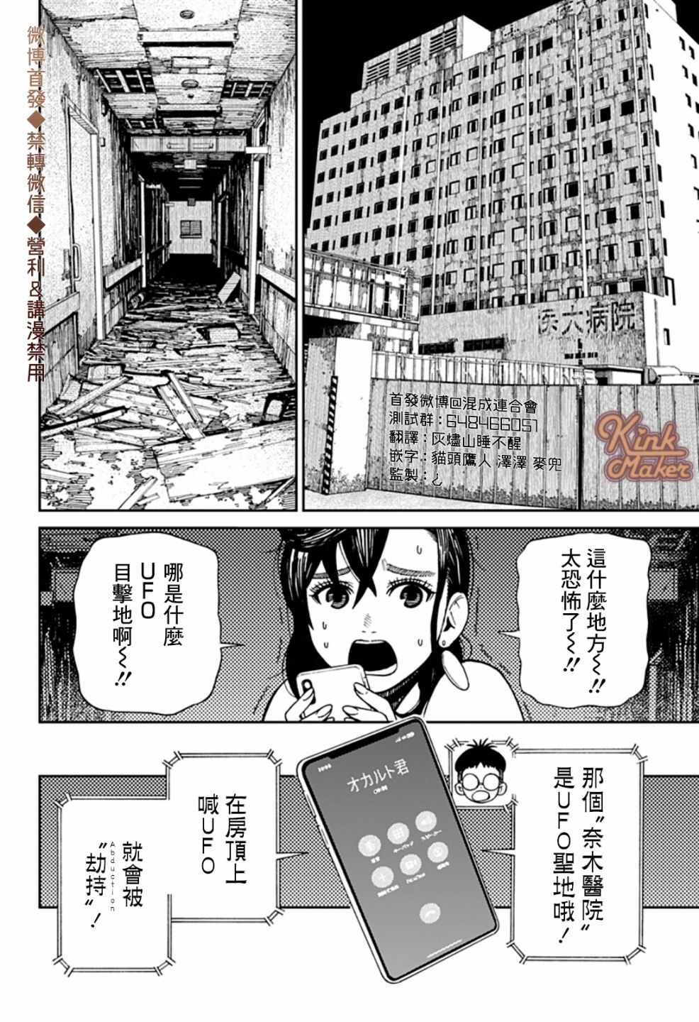 《超自然武装噹哒噹》漫画 001集