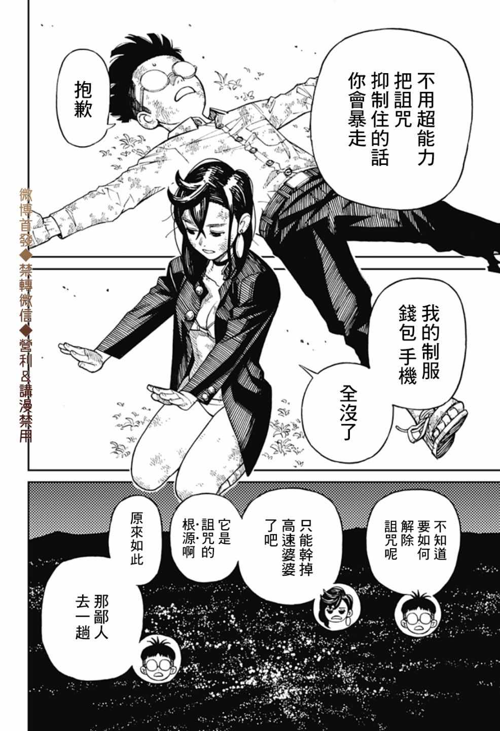 《超自然武装噹哒噹》漫画 001集