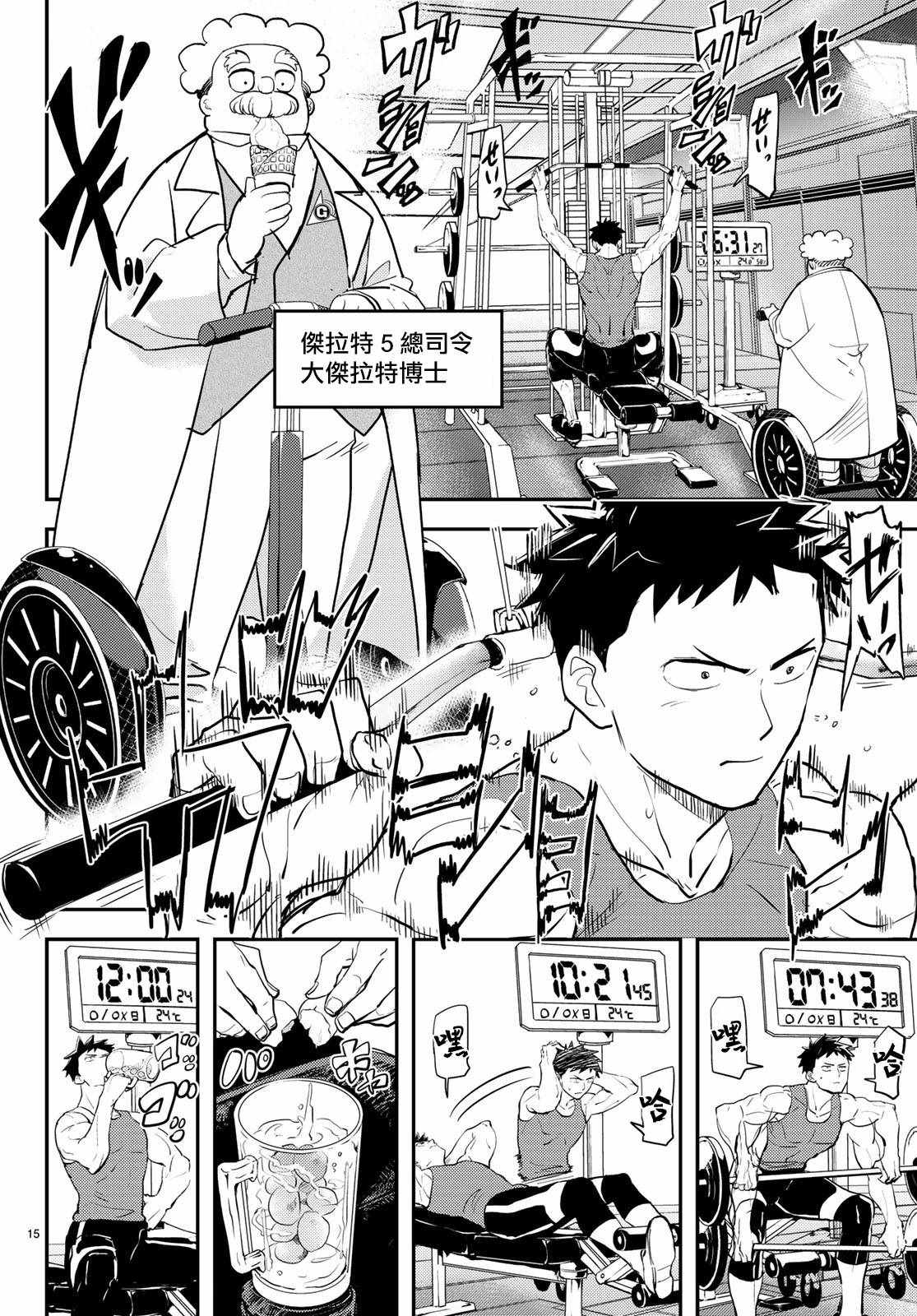 《恋爱要在世界征服后》漫画 要在世界征服后 001集