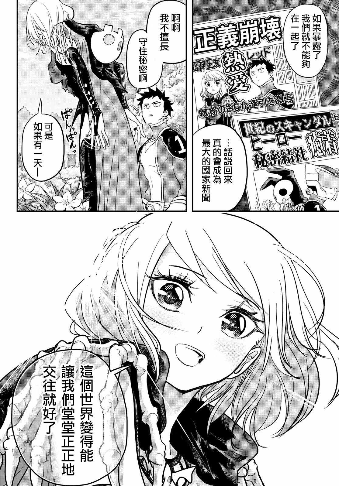 《恋爱要在世界征服后》漫画 要在世界征服后 001集