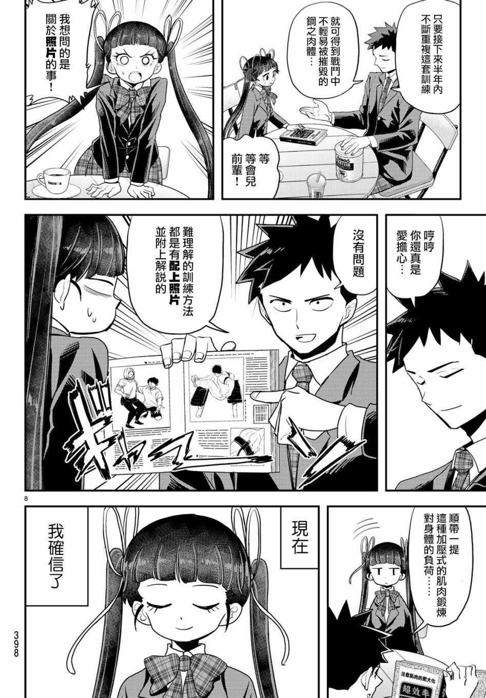 《恋爱要在世界征服后》漫画 要在世界征服后 006集