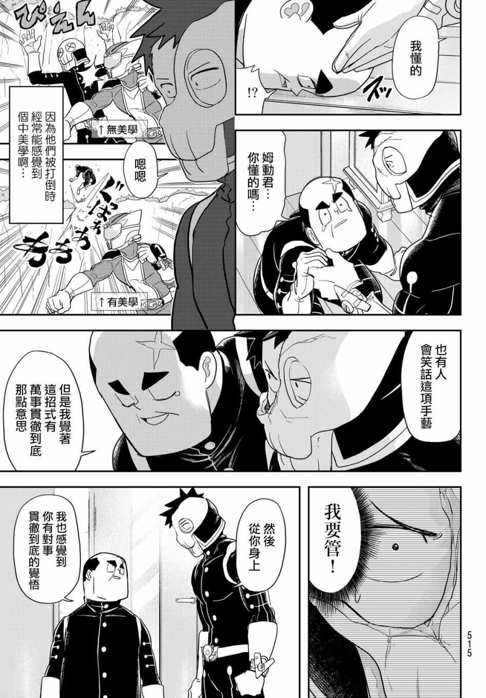 《恋爱要在世界征服后》漫画 要在世界征服后 016集