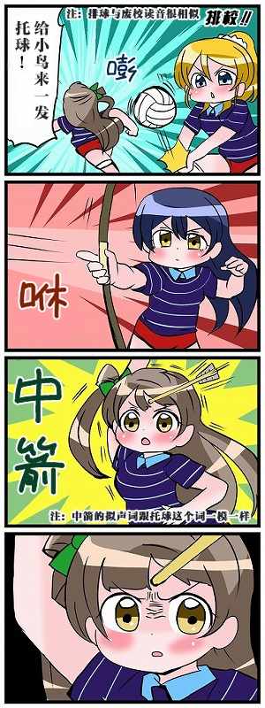 《[新春]lovelive四格漫200张》漫画 lovelive四格 001集