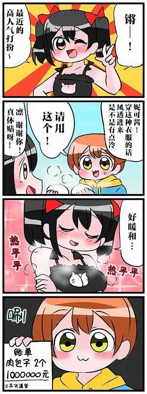 《[新春]lovelive四格漫200张》漫画 lovelive四格 001集