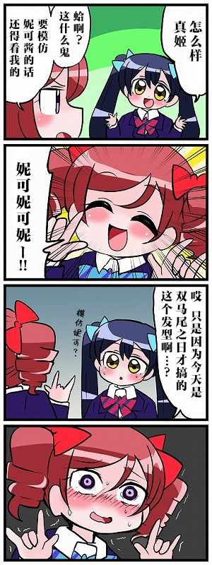 《[新春]lovelive四格漫200张》漫画 lovelive四格 001集