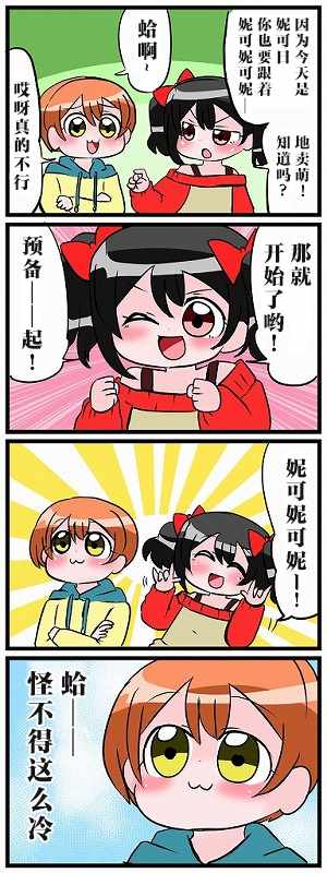 《[新春]lovelive四格漫200张》漫画 lovelive四格 001集