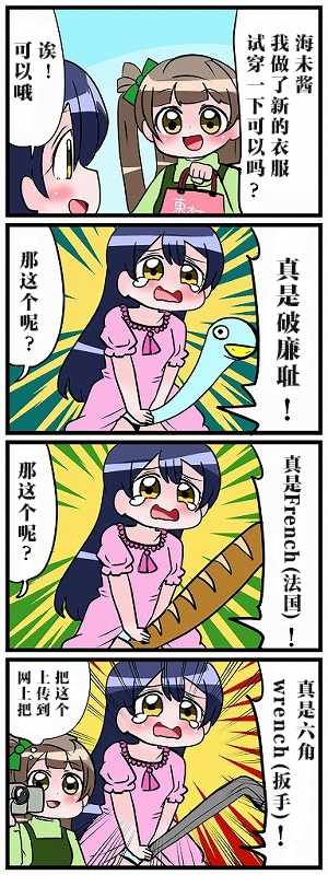 《[新春]lovelive四格漫200张》漫画 lovelive四格 001集