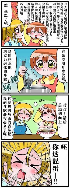 《[新春]lovelive四格漫200张》漫画 lovelive四格 001集