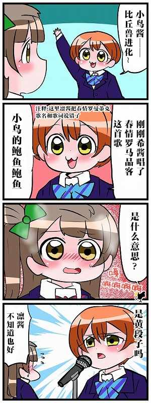 《[新春]lovelive四格漫200张》漫画 lovelive四格 001集