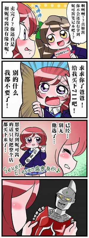 《[新春]lovelive四格漫200张》漫画 lovelive四格 001集